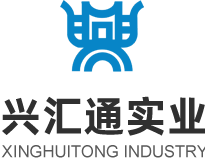 深圳興匯通實(shí)業(yè)有限公司