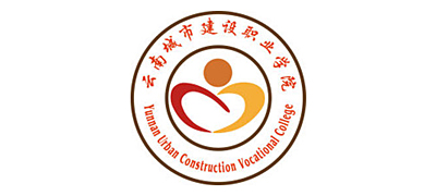 云南城市建設(shè)職業(yè)學(xué)院