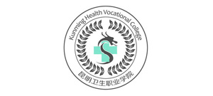 昆明衛(wèi)生職業(yè)學(xué)院