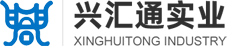 深圳興匯通實(shí)業(yè)有限公司